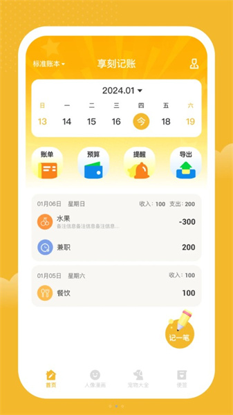 享刻记账免费版手机软件app截图