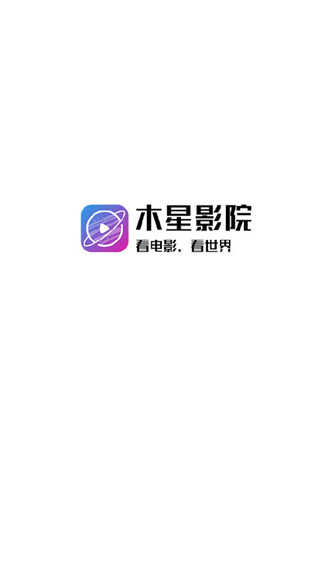 木星影院手机软件app截图