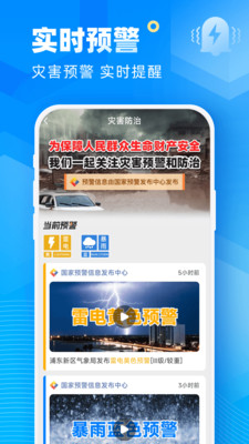 新途天气官方版手机软件app截图