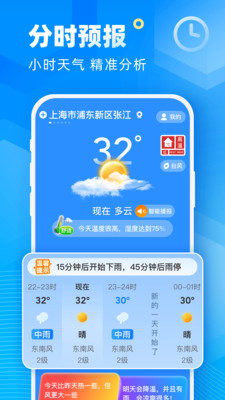 新途天气官方版手机软件app截图