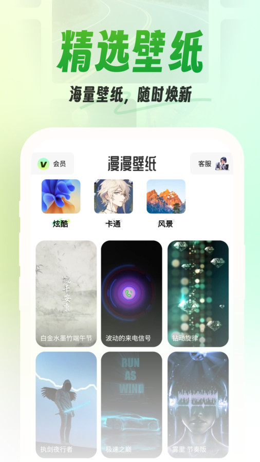 漫漫壁纸手机软件app截图