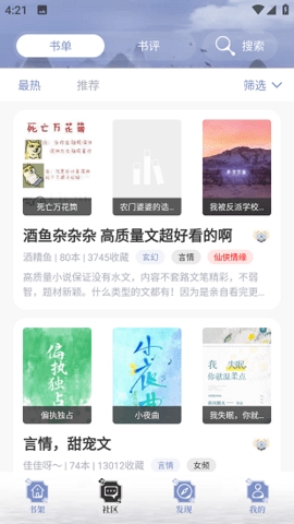 蘑菇小说2024最新版手机软件app截图