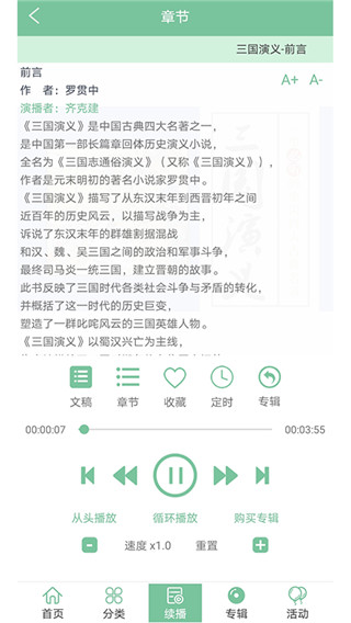 小荷听书手机软件app截图