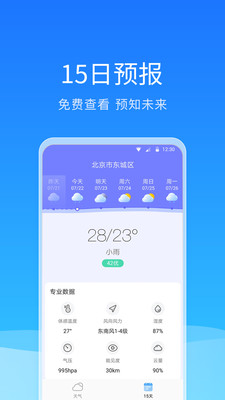 舒畅天气最新下载手机软件app截图