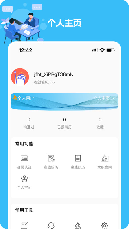 几方职聘手机软件app截图