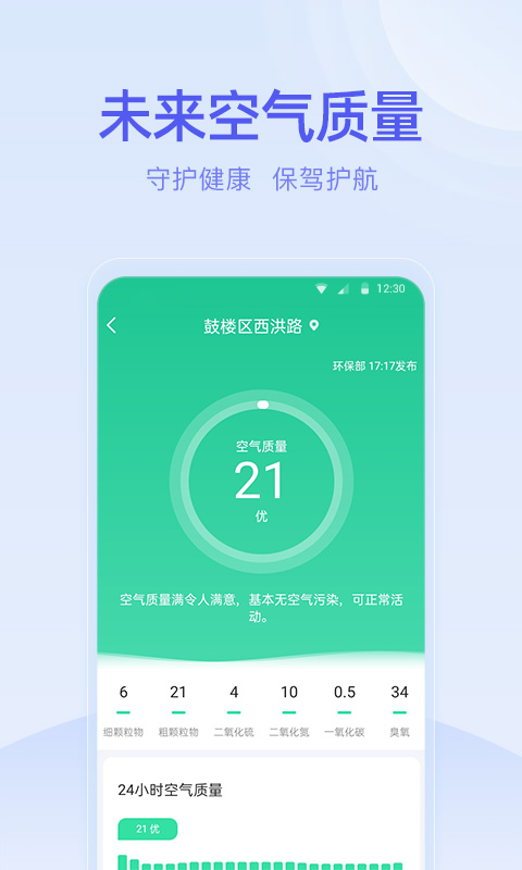 疏朗天气手机版手机软件app截图