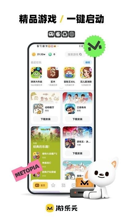 游乐元安卓版下载手机软件app截图