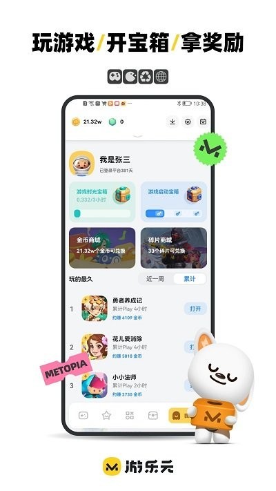 游乐元安卓版下载手机软件app截图