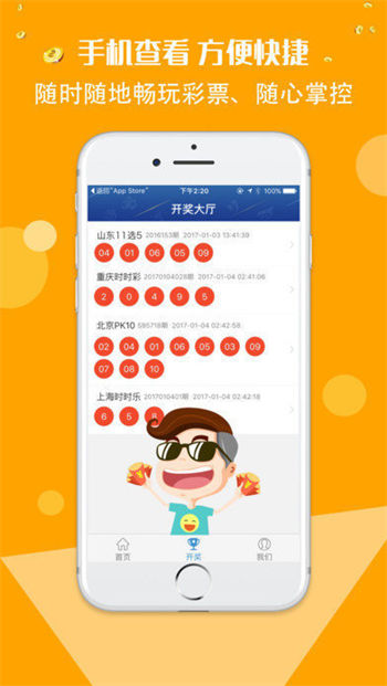 环球彩票2024手机软件app截图
