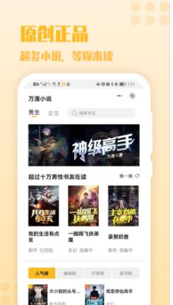 万漫小说官方版下载手机软件app截图