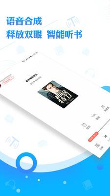 阅舟听书神器手机软件app截图