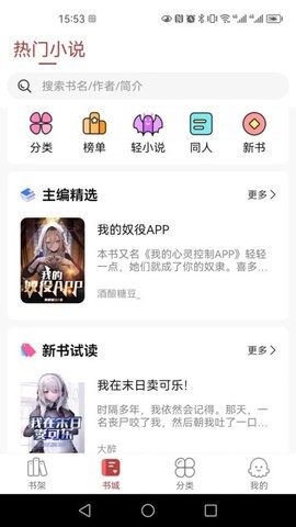 火文小说手机软件app截图