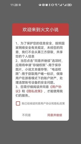 火文小说app免费版手机软件app截图