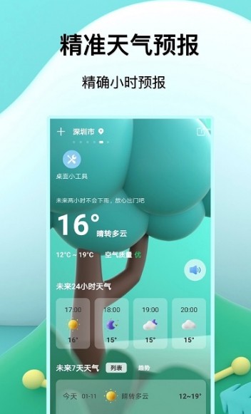 福报天气手机软件app截图