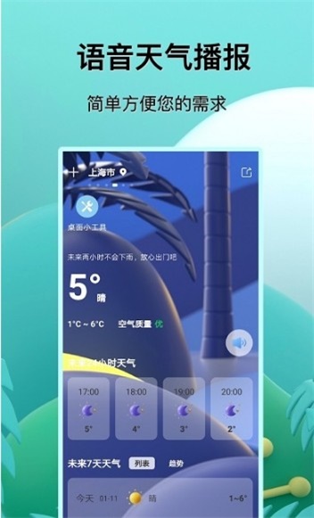 福报天气手机软件app截图