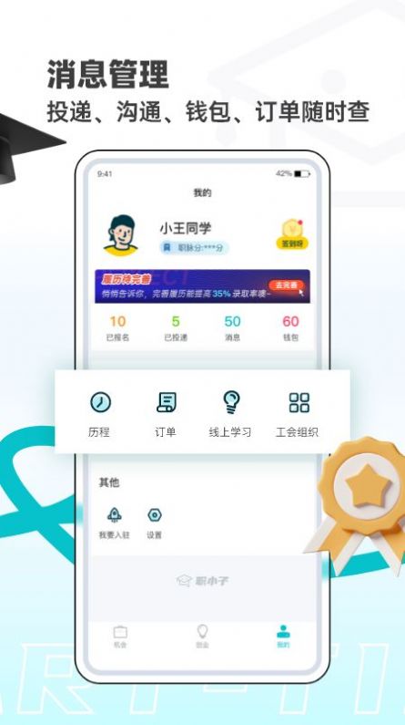 职小子手机版手机软件app截图