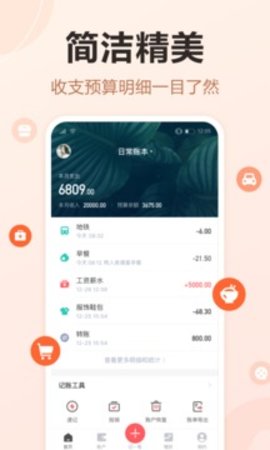 挖财记账手机版下载手机软件app截图