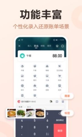 挖财记账手机版下载手机软件app截图