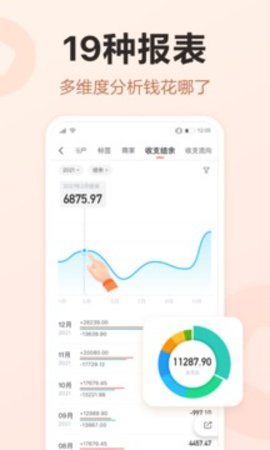 挖财记账手机版下载手机软件app截图