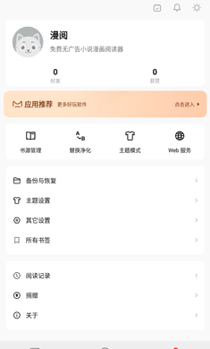 漫阅免费阅读手机软件app截图