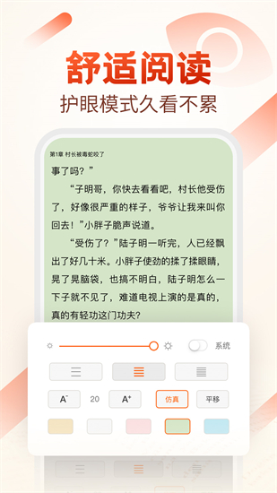 必看小说推荐手机软件app截图