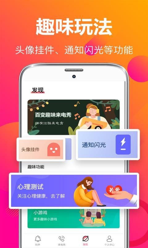 来电秀彩铃手机软件app截图