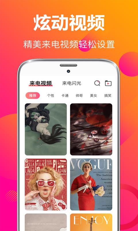 来电秀彩铃手机软件app截图