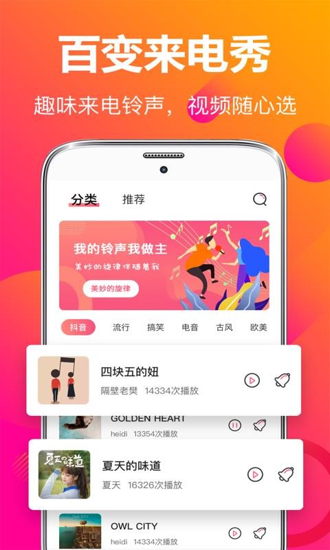 来电秀彩铃手机软件app截图