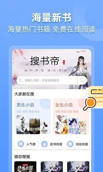 搜书帝在线阅读手机软件app截图