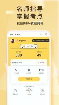 考研英语君最新版手机软件app截图