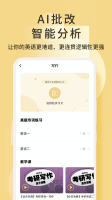 考研英语君最新版手机软件app截图