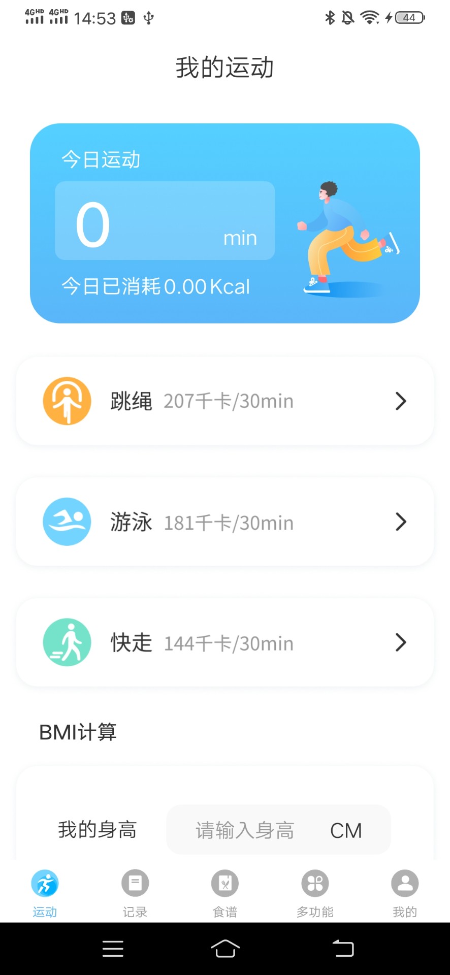 随心运动安卓版手机软件app截图