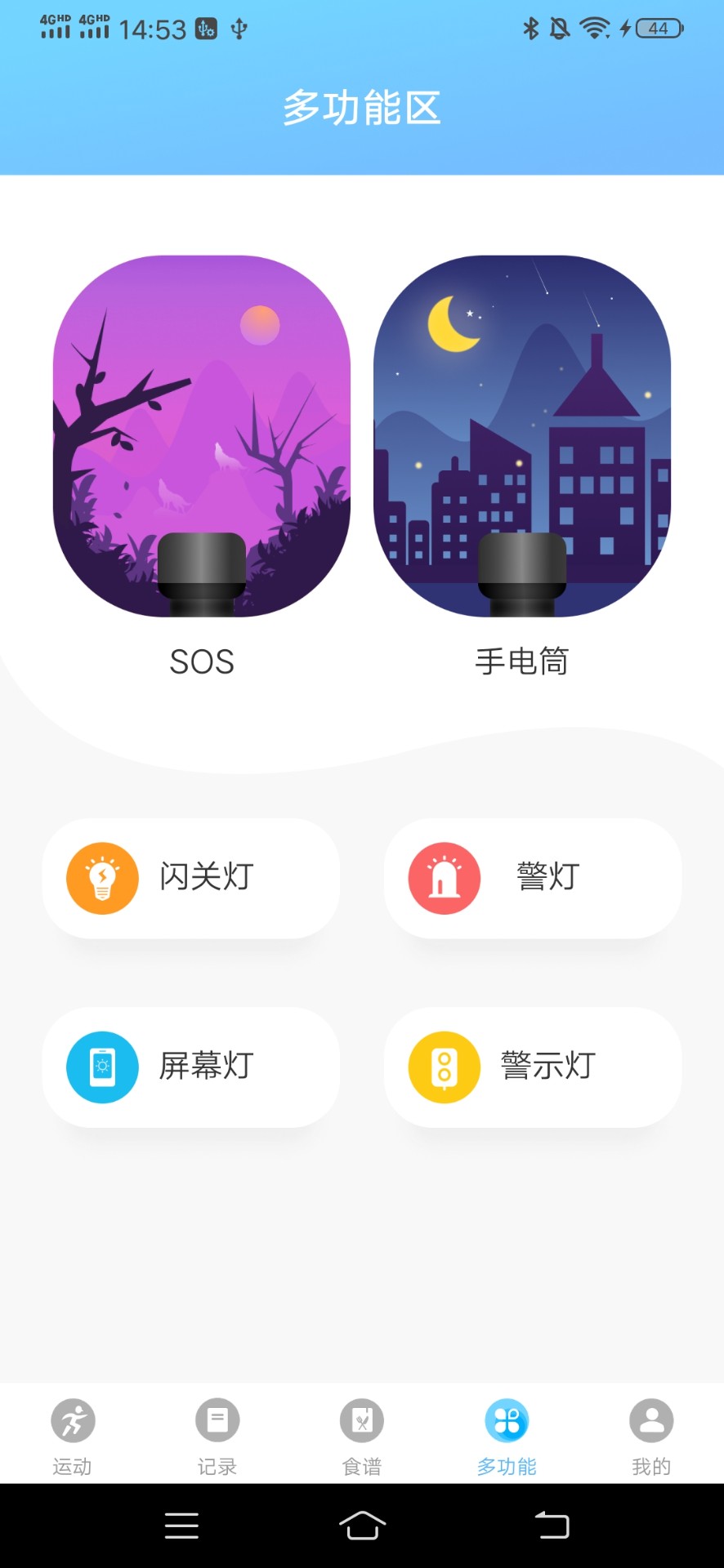 随心运动安卓版手机软件app截图