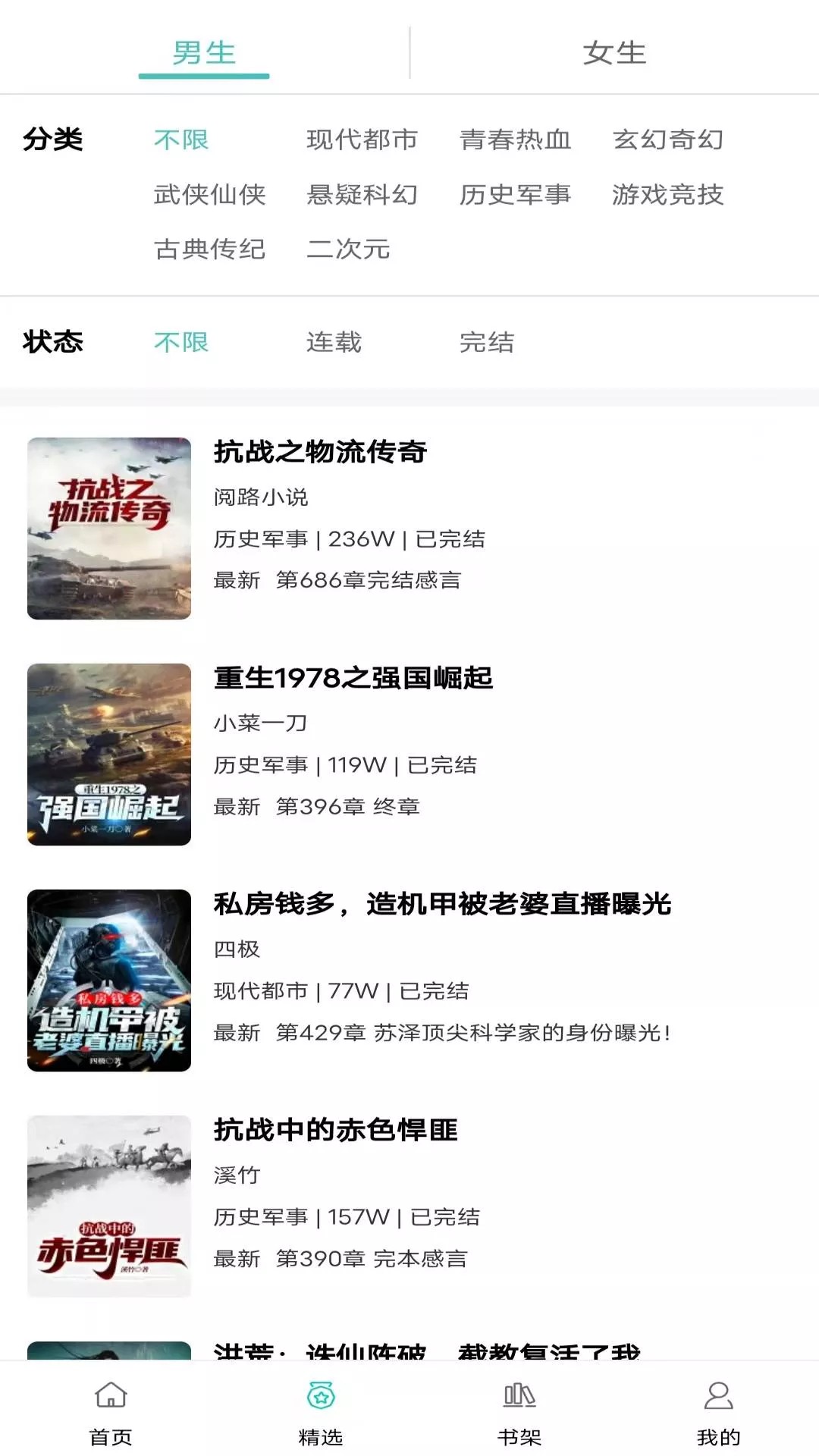 阅读云免费版手机软件app截图