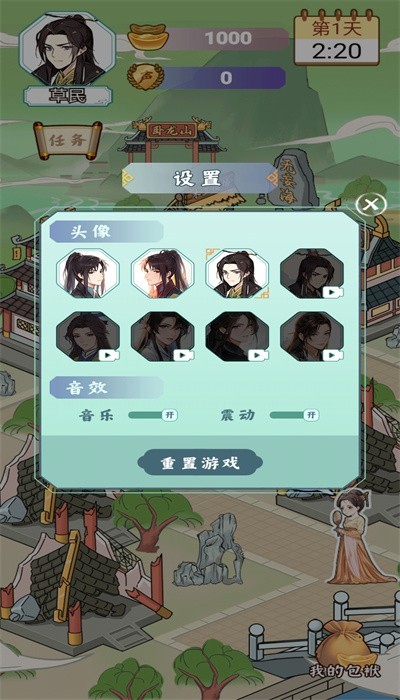 书生逆袭手游app截图