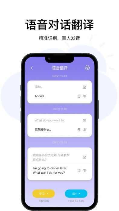 云杰翻译手机版手机软件app截图