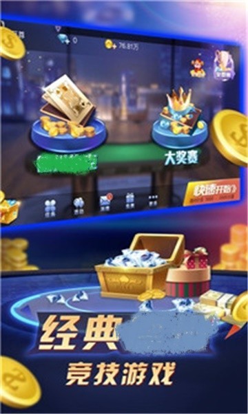 华人棋牌的506.5版本游戏大厅手游app截图