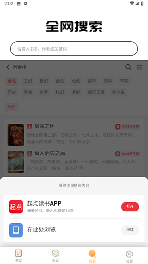 海浪书城手机软件app截图