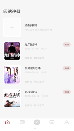 读书大师免费版手机软件app截图