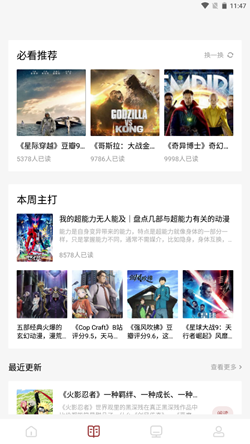 读书大师免费版手机软件app截图