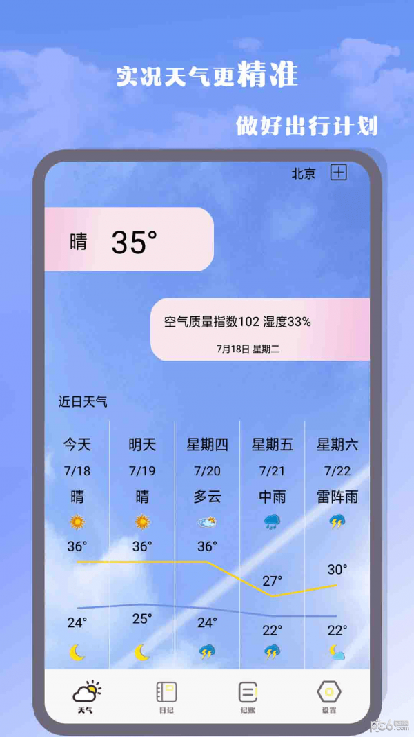 气象雷达大师下载安装手机软件app截图