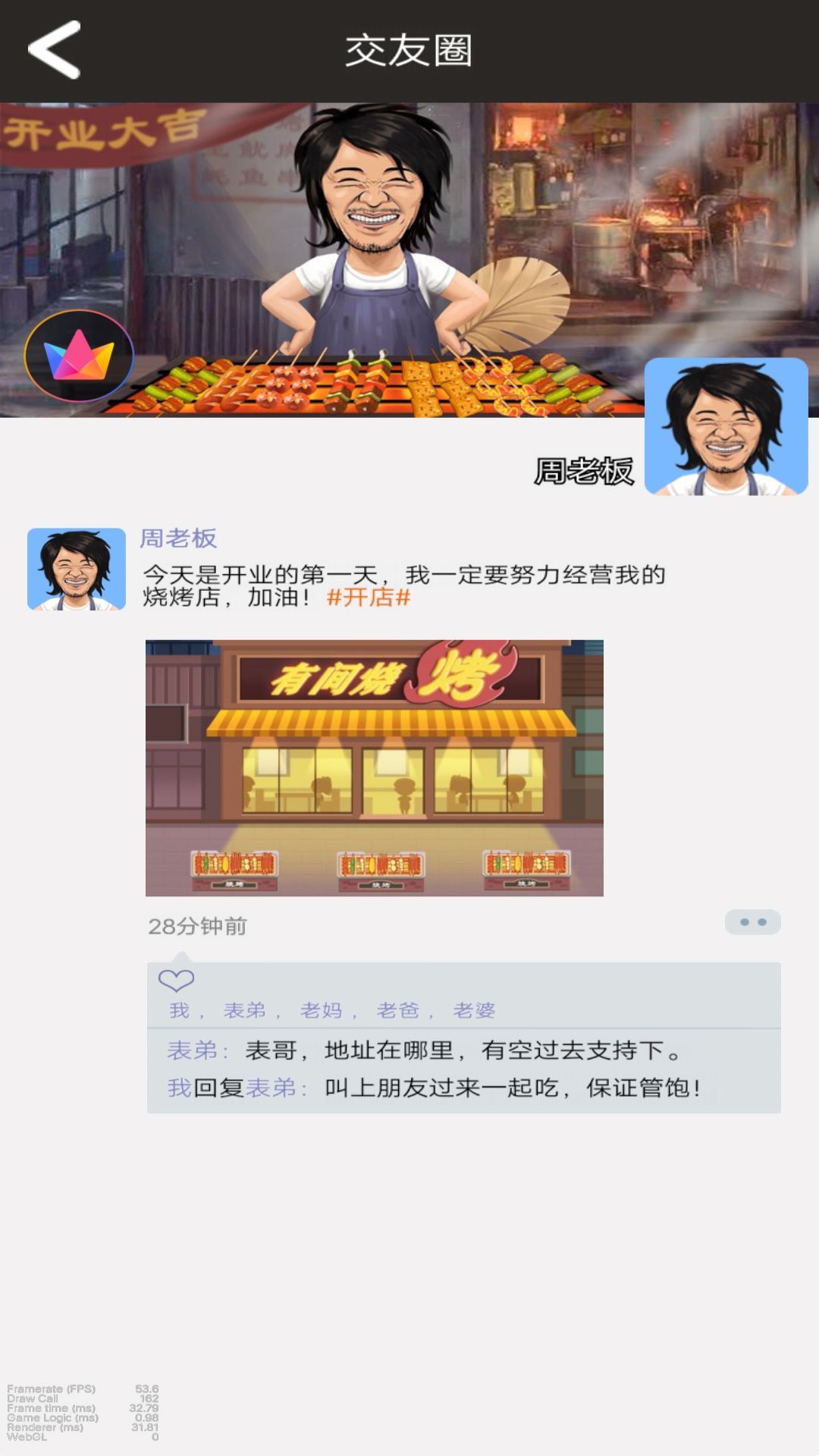 烧烤店大亨安卓版手游app截图