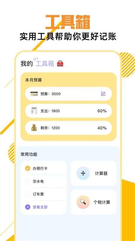 ed2k记账本手机软件app截图