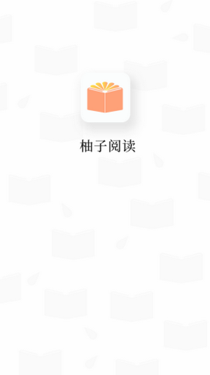 柚子阅读书源手机软件app截图