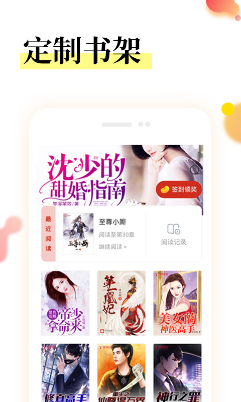 星河阅读app下载手机软件app截图