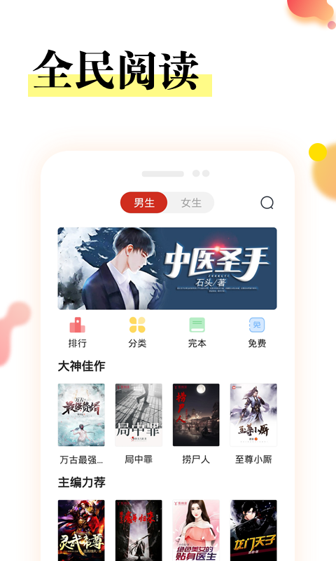 星河阅读app下载手机软件app截图