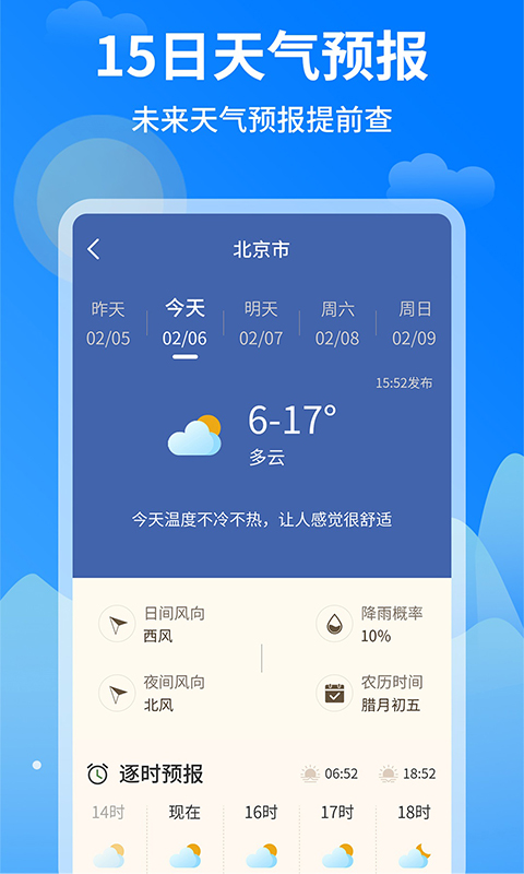 今日天气王安卓版手机软件app截图