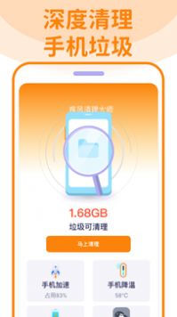 无敌清理卫士最新下载手机软件app截图