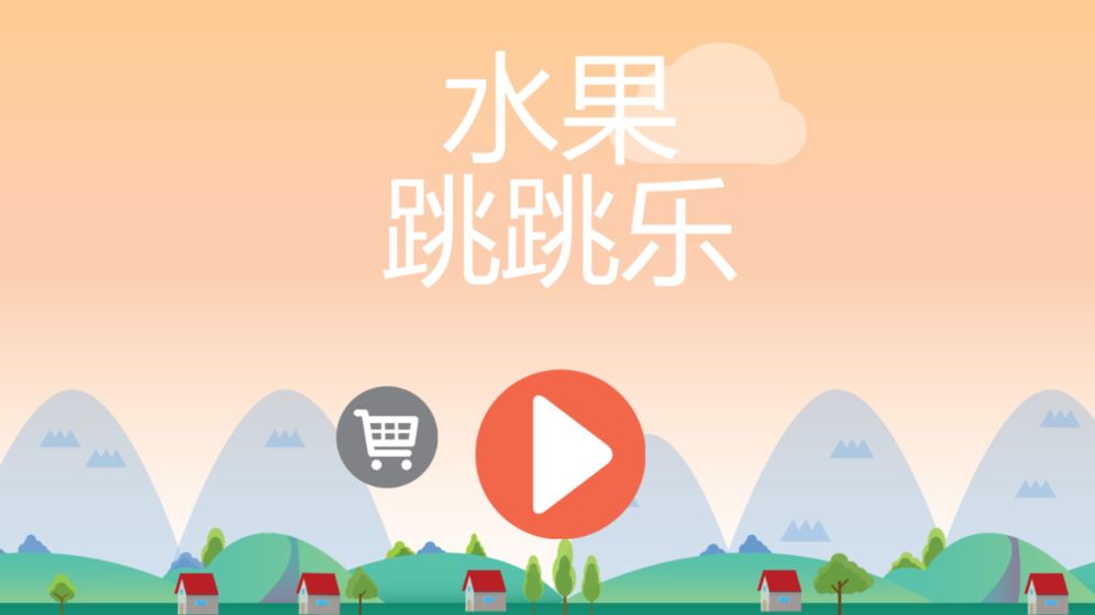 水果跳跳乐手游app截图