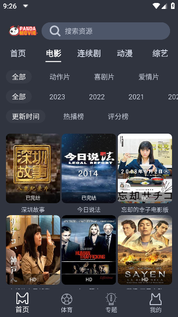 熊猫影院官方版安卓手机软件app截图